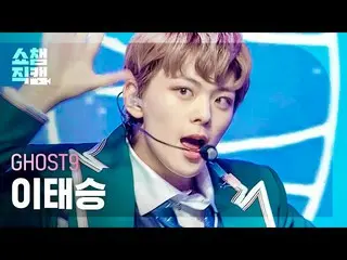 [Official mbm] [SHOW CHAMPION Fan Cam 4K] GHOST9_ Itesun --Dawn (GHOST9_ _ LEE T