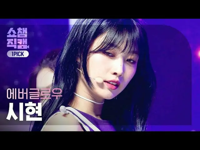 [Official mbm] [One Picchem 4K] EVERGLOW_ Prefecture --F1RST (EVERGLOW_ _ SIHYEO