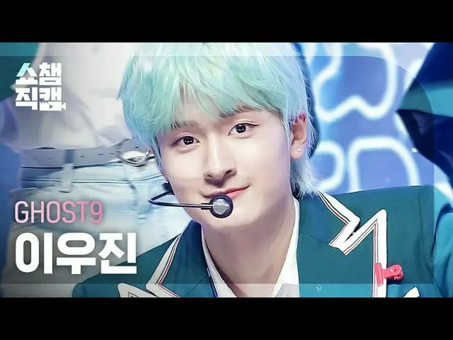 [Official mbm] [SHOW CHAMPION Fan Cam 4K] GHOST9_ LEEWOO JIN --Dawn (GHOST9_ _ L