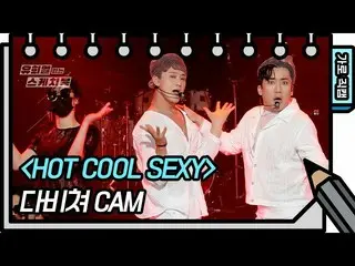 [Official kbk] [Horizontal Fan Cam] Multi-transparent --HOT COOL SEXY (DAVICHER 