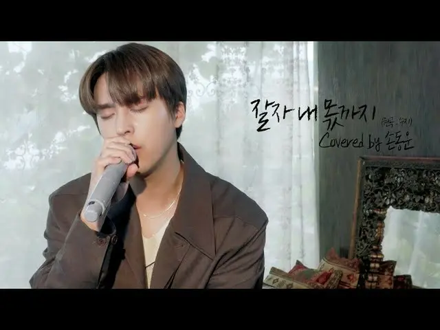 [Official] Highlight, [COVER] Son Dong Woon (Original song: Suzy) --Good night, 
