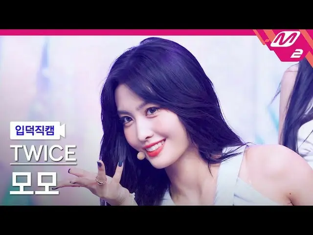 [Official mn2] [Ipudoku Fan Cam] TWICE_  Momo Fan Cam 4K "Alcohol-Free" (TWICE_ 