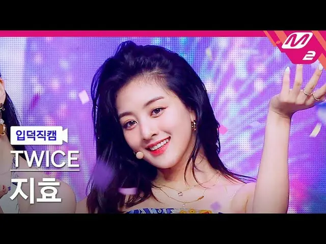 [Official mn2] [Ipudoku Fan Cam] TWICE_  JIHYO Fan Cam 4K "Alcohol-Free" (TWICE_