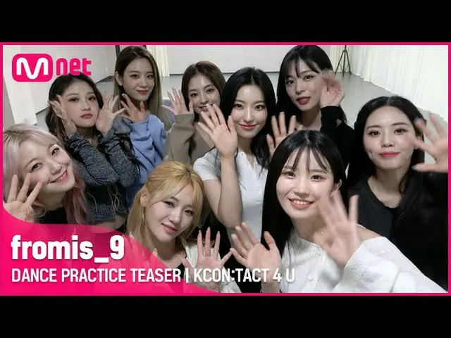 [Official mnk] [KCON: TACT 4 U] fromis_9_ _  (fromis_9_ ) | DANCE PRACTICE TEASE