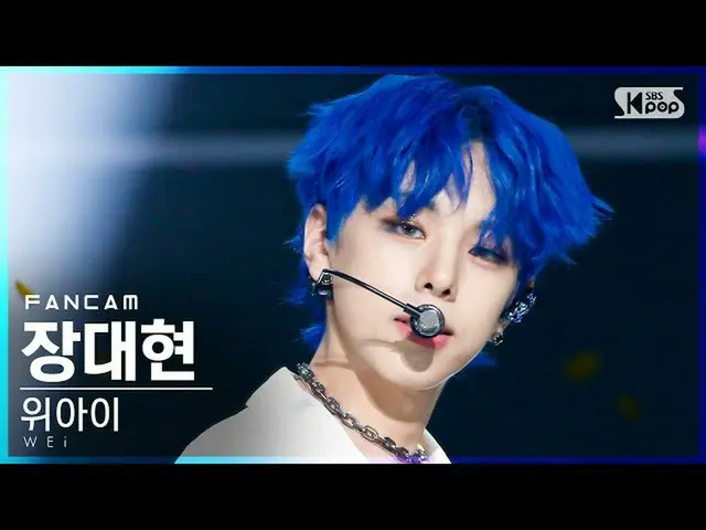 [Official sb1] [TV 1 row Fan Cam 4K] WEi _  Jang Dae Hyeon "BYE BYE BYE" (WEi _ 