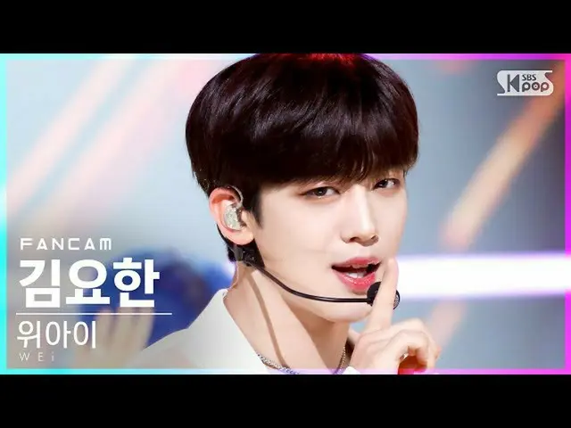 [Official sb1] [TV 1 row Fan Cam 4K] WEi _  KIM YOHAN _  "BYE BYE BYE" (WEi _ _ 