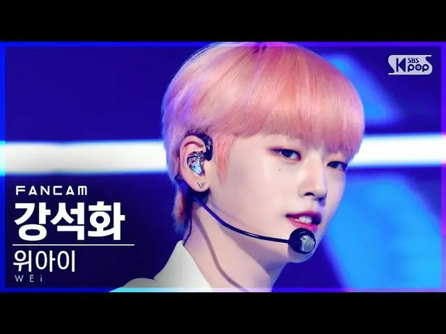 [Official sb1] [TV 1 row Fan Cam 4K] WEi _ Gansokufa "BYE BYE BYE" (WEi _ _ Kang
