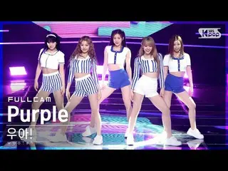 [Official sb1] [TV 1 row Fan Cam 4K] Woo! ah! _   "Purple" Full Cam (Woo! Ah! Fu