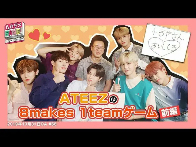 [J Official mn] [M Tame BANG! ] 🏴☠️ ATEEZ_ _  "8 makes 1 TEAM game !!!!!!!!" Pa