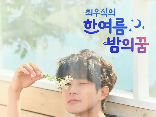 Actor Choi Woo-shik holds "Midsummer Night's Dream" on 7/5 to commemorate the 10
