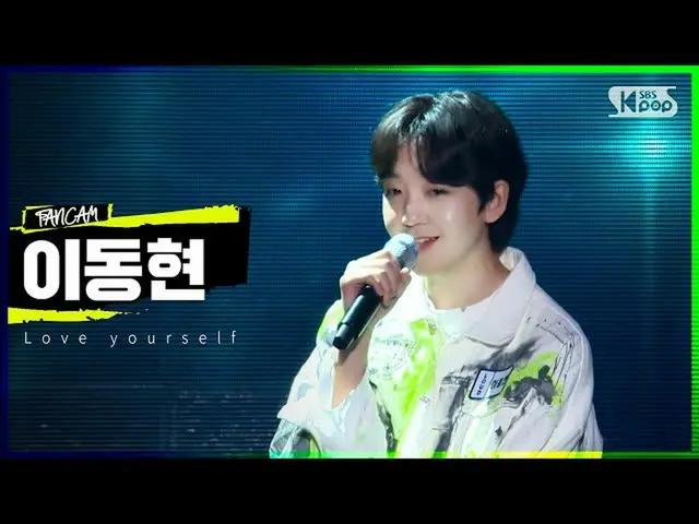 [Official sb1] [1R passer introduction video] Participant Lee Dong-hyun --Love y