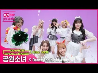 [Official mnk] [Muka Dance Challenge Full Version] GWSN_  (Girls in the Park) --