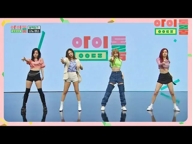 [Official jte]   (Heart sniper Panya Panya) BLACKPINK_ 's "Tsuzutsuzu" Nano Danc