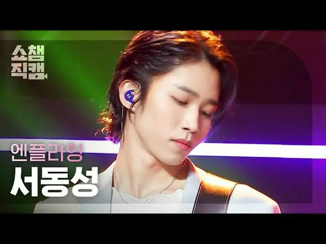 [Official mbm] [SHOW CHAMPION Fan Cam 4K] N.Flying_ Same sex --Flashback (N.Flyi