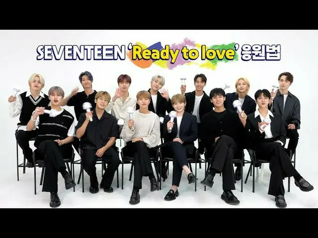 [JT Official] SEVENTEEN, RT pledis_17: SEVENTEEN-"Ready to love" support method 