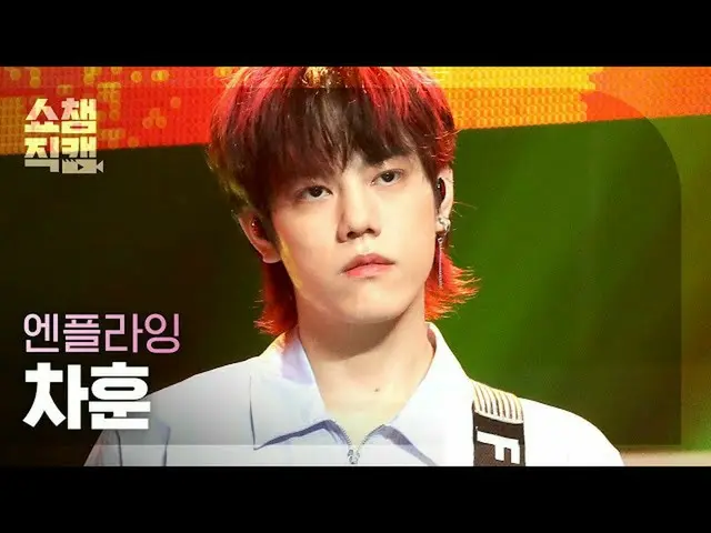 [Official mbm] [SHOW CHAMPION Fan Cam 4K] N.Flying_ CHA HUN --Flashback (N.Flyin