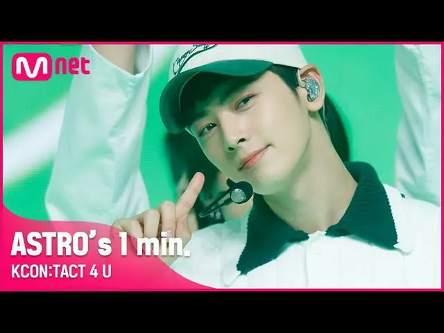 [Official mnk] #ASTRO_ _  (ASTRO_ ) "s 1 min. | KCON: TACT 4 U ..  