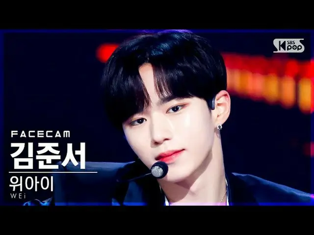 [Official sb1] [Facecam 4K] WEi _ Gim Junso "BYE BYE BYE" (WEi _ _ KimJun_ Seo F