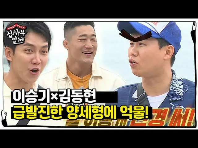 [Official sbe]  Yang Se-hyung, Kim Dong Hee-young × Lee Seung Gi_  A sudden star