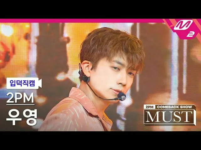 [Official mn2] [Ipudoku Fan Cam] 2PM_ Wooyoung Fan Cam 4K "My House" (2PM_ _ WOO