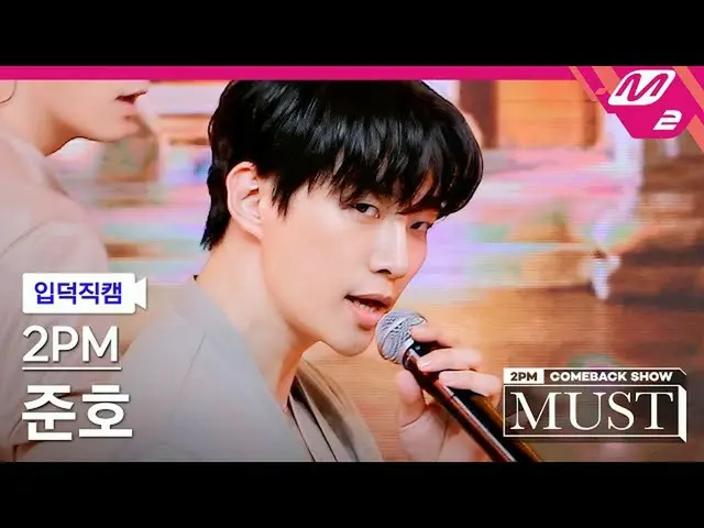 [Official mn2] [Ipudoku Fan Cam] 2PM_ JUNHO Fan Cam 4K "My House" (2PM_ _ JUNHO 