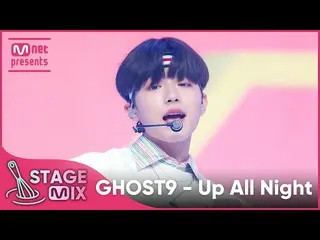 [Official mnk] [Cross edit] GHOST9_ _ "Up All Night" Stage Mix  
