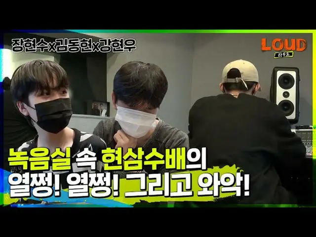 [Official sb1] LOUD | Recording studio site arranged by Scrophularia chinensis w