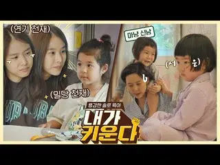[Official jte]   [Special] Other childcare methods for daughters and sons ...? C