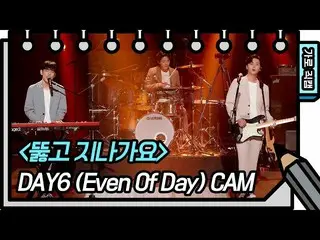 [Official kbk] [Horizontal Fan Cam] DAY6_ _  (Even Of Day) --Penetration [You He