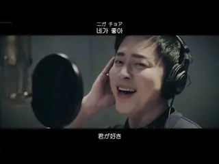 [Japanese Sub] [Japanese Subtitles & Lyrics & Kana] Cho Jung Seok (Cho Jung Seok