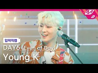 [Official mn2] [Fan Cam] DAY6_ Young K_ "Become one page'(DAY6_ _ (Even of Day))