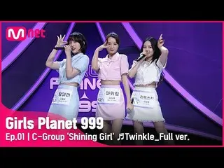 [Official mnk] [1 time / full version] C group "Shining Girl" ♬ Twinkle --SNSD (