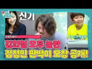 [Official sbe]  Kim Hee-chul, Kim Jung Min_ who surprised his family  Like-class