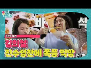 [Official sbe]  Kim Hee-chul, Kim Jung Min_ Impressed by my wife Rumiko Uchigoha