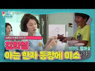 [Official sbe]  Kim Hee-chul, Kim Jung Min_ Time to solve my son's kanji problem