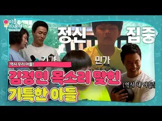 [Official sbe]  Kim Jung Min_ VS Kim Hee-chul, what is the real voice of Kim Jun