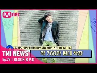 [Official mnk] [79 times] "Features = expensive price? Full length Block B_  PO 