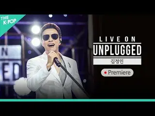 [Official sbp]   [PREMIERE] LIVE ON UNPLUGGED Kim Jung Min_  (KIM JUNGMIN) editi