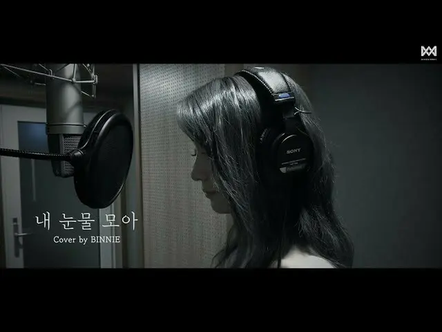 [T Official] OH MY GIRL, [Vacancy] COVER │ BINNIE --Collect my tears (Seo Ji Won