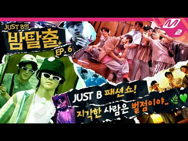 [Official mn2] [JUST B Night Escape] Ep.6 You need to buy this! Dawn shopping bo