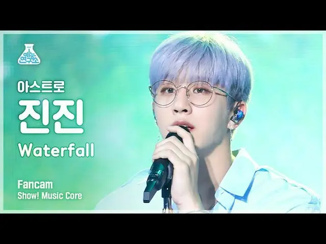 [Official mbk] [Entertainment Research Institute 4K] ASTRO_ Jinjin Fan Cam "Wate