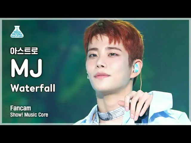 [Official mbk] [Entertainment Research Institute 4K] ASTRO_ MJ Fan Cam "Waterfal