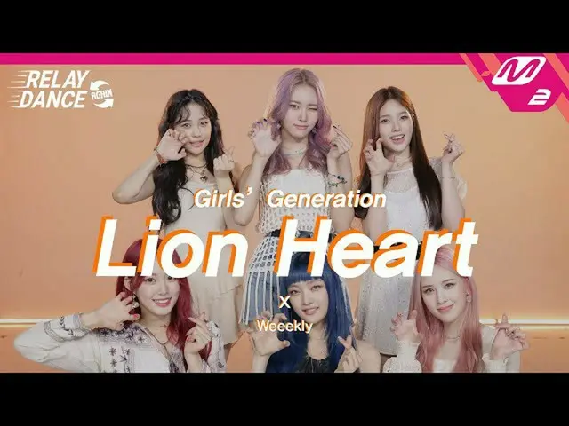 [Official mn2] [Relay Dance Again] Weeekly_  (Weekly) --Lion Heart (Original son