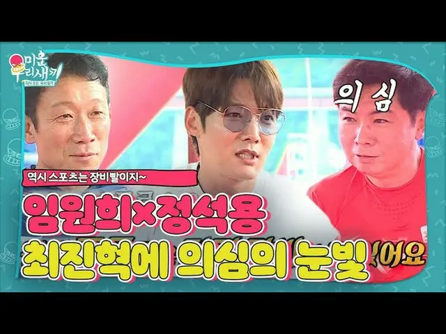 [Official sbe]  Im Won Hee x Jung Seo Kyung, "Equipment washable" Choi Jin Hyuk_