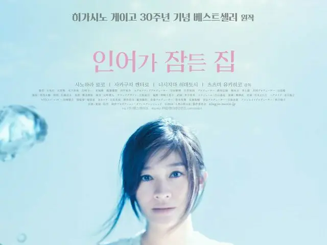 The movie "The House Where the Mermaid Sleeps" starring Ryoko Shinohara and othe