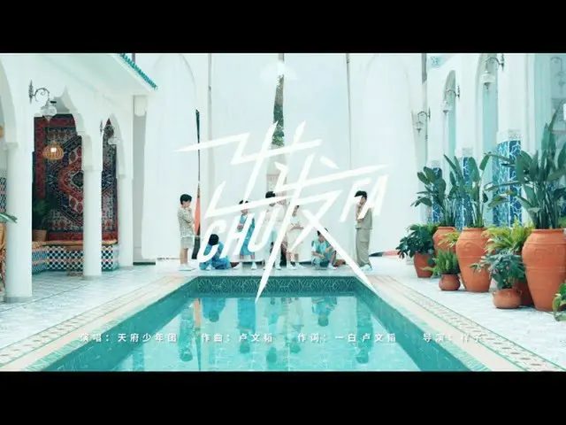 A music video for the Chinese boy group "Tenfu Boy Scouts" with an average age o