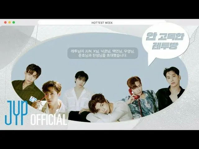 [Official] 2PM, the only lettuce in [Over 2PM] 🚪 ..  