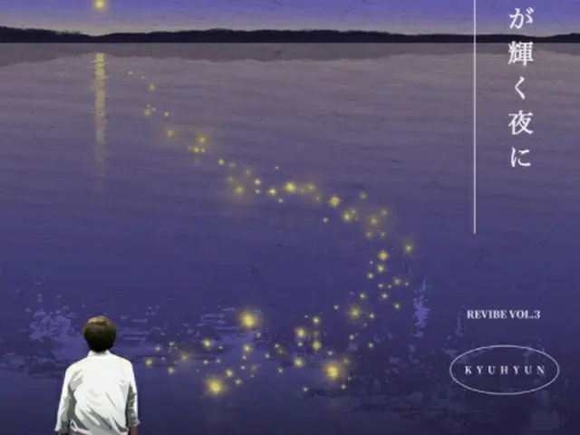 Kyuhyun (SUPER JUNIOR) started the 3rd ”REVIBE” project ”In the night when thestars shine” on 9/6 di