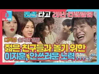 [Official sbe]  Kim Sook, Lee Ji Hoon_ Skill game Gayopu ㅣ Same floor different 