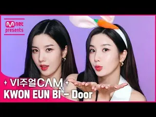 [Official mnk] 🐰👑 Queen Eunbi Bi-chan Door 💙✨ Visual Cam / 4K ✨ Kwon Eun Bi _